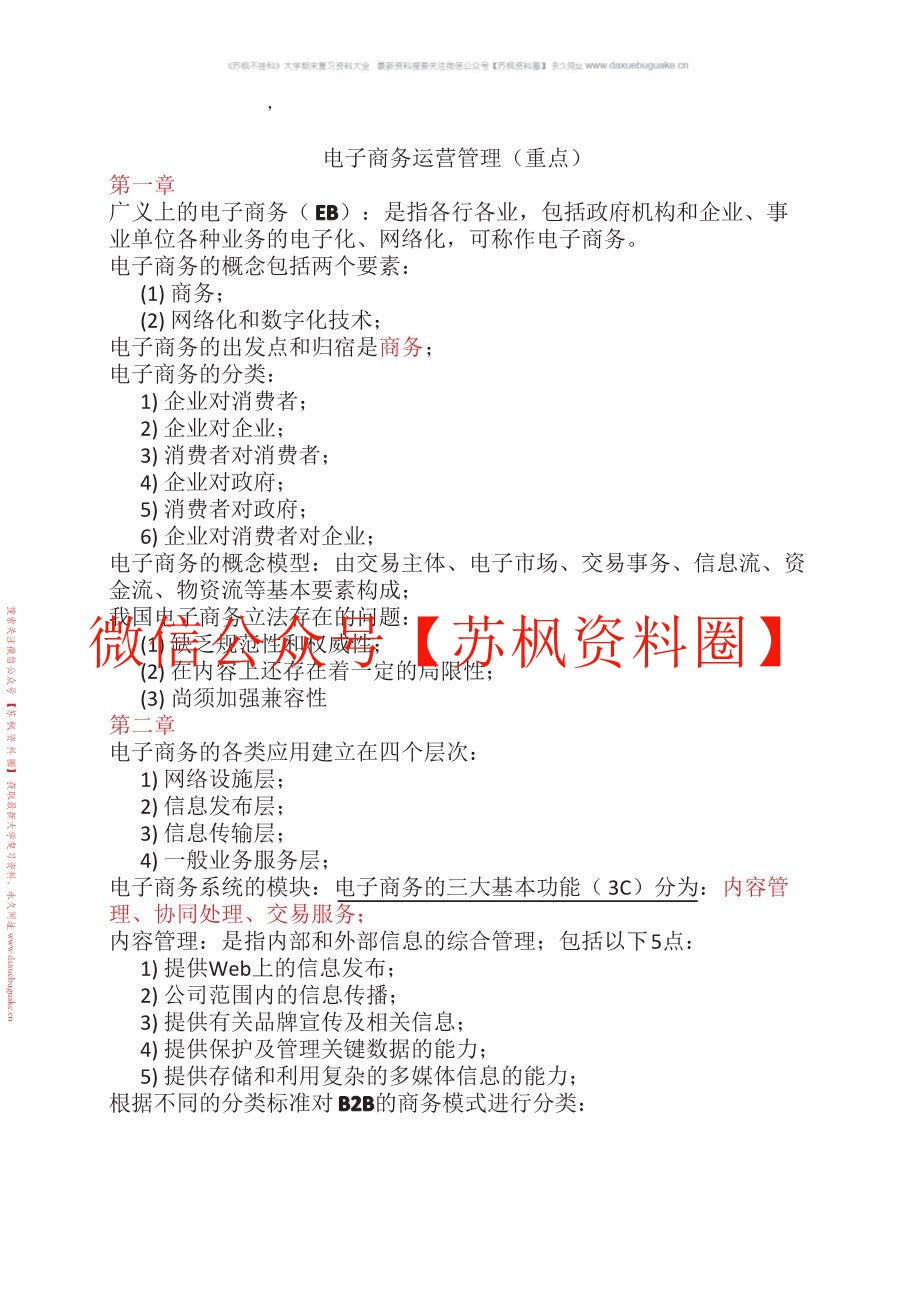 电子商务运营